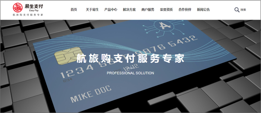 易生支付收款码招商加盟（秒到/远程收款）