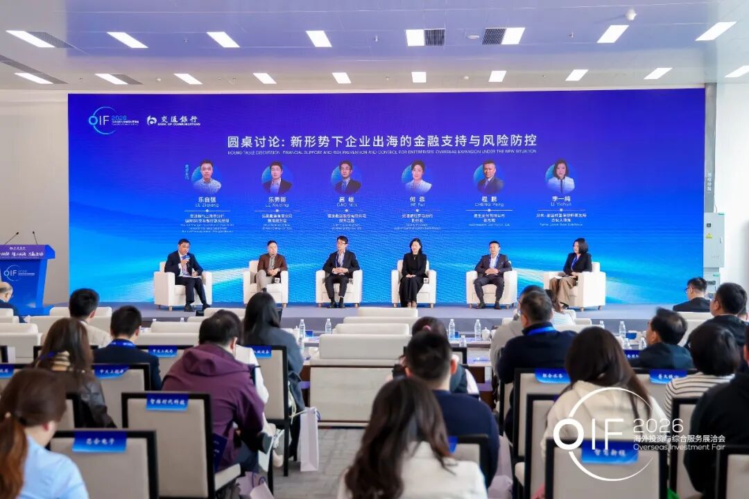 易生支付亮相交通银行出海企业对接会 共话跨境服务新生态